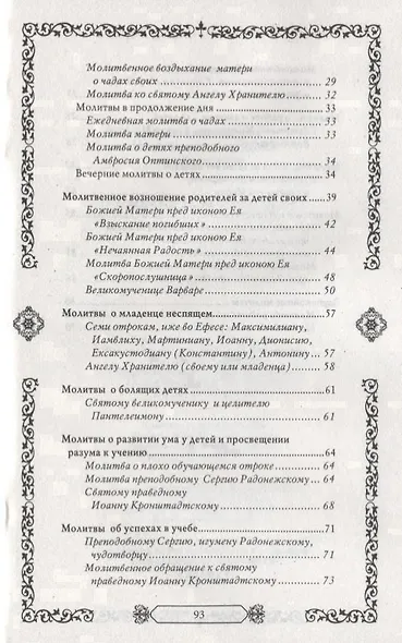 Молитвы матери о детях - фото 3