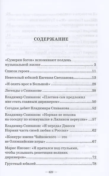 Конец прекрасной эпохи - фото 2