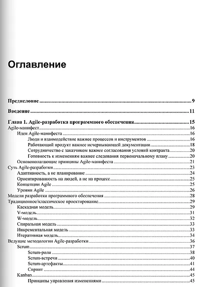 Искусство Agile-тестирования - фото 3