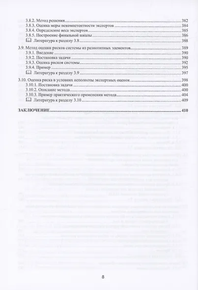 Надежность, риски, безопасность систем управления на железнодорожном транспорте - фото 8