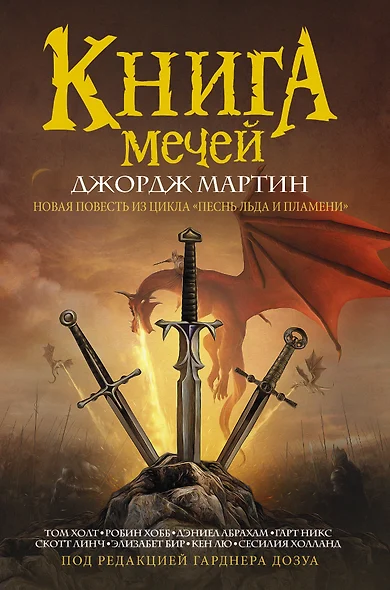 Книга мечей - фото 1