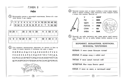 Развиваем навык беглого чтения. Для детей 7-9 лет - фото 11