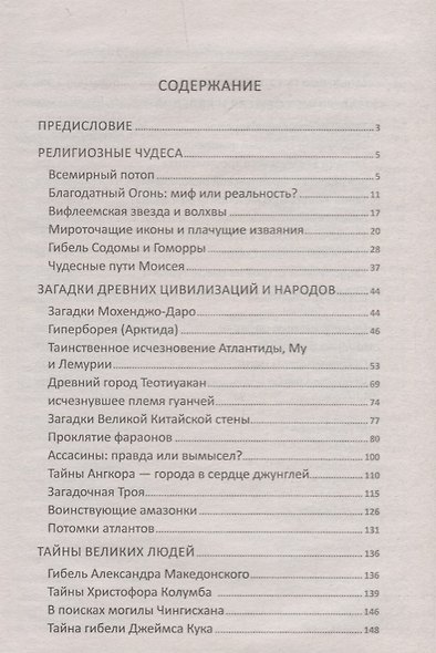 Необъяснимые и загадочные события в мировой истории - фото 2