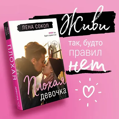 Плохая девочка - фото 4