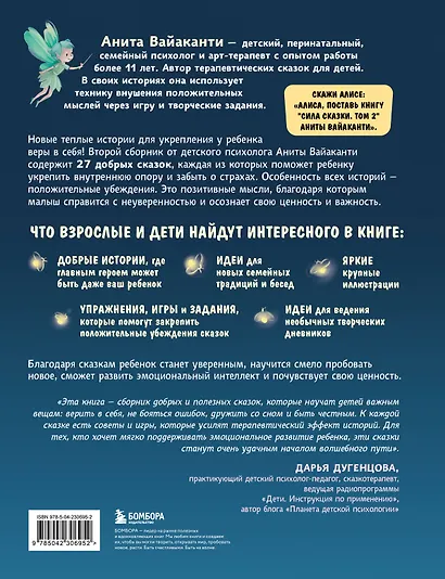 Сила сказки. Новые истории, которые помогают ребенку обрести уверенность и внутреннюю опору (для детей 3-8 лет) Ч. 2 - фото 2