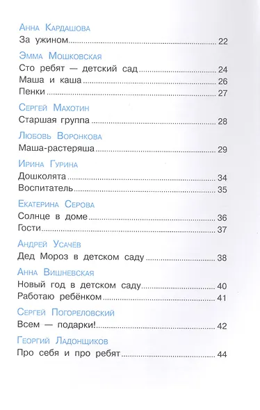 Наш любимый детский сад. Сборник произведений для детей дошкольного возраста - фото 3
