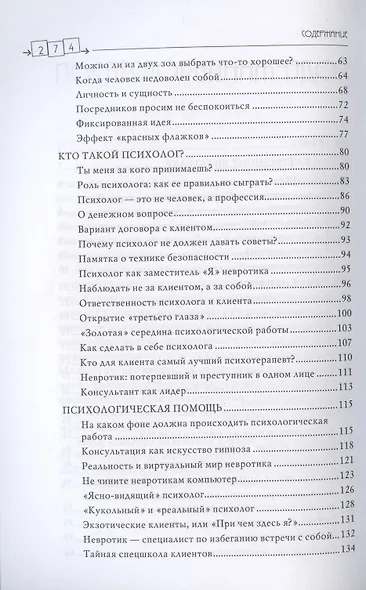 Мастерская психологического консультирования - фото 3