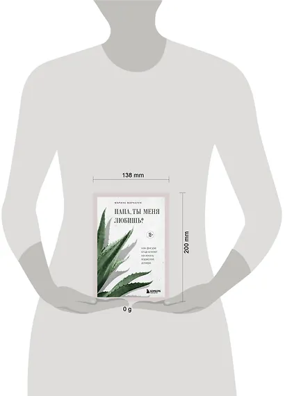 Папа, ты меня любишь? Как фигура отца влияет на жизнь взрослой дочери - фото 4