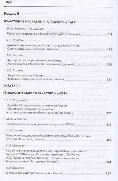 Культура России. 2000-е годы - фото 3