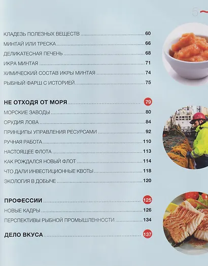 Неизвестный минтай. О промысле и потреблении рыбы в России и за рубежом - фото 4