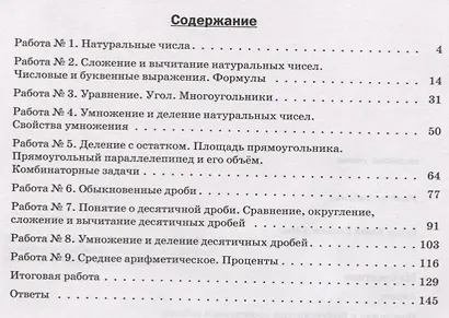 Математика. 5 класс. Всероссий - фото 2