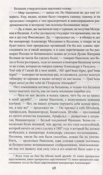 Война и мир. Книга вторая. Тома 3 и 4 - фото 4