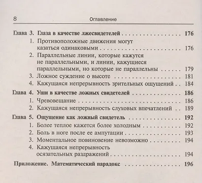 Парадоксы природы (физика, химия, биология, физиология): Доходчивые и исчерпывающие объяснения - фото 5