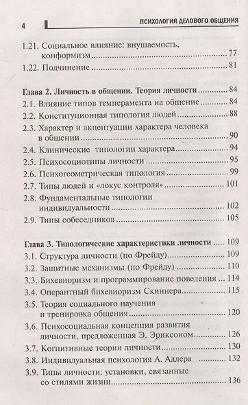 Психология делового общения: учебное пособие - фото 3