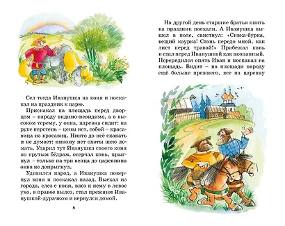 Царевна-лягушка. Русские народные сказки - фото 7