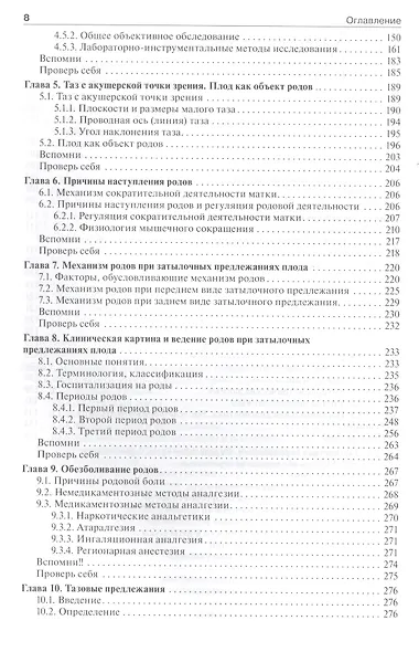 Акушерство - фото 10