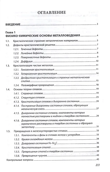 Основы материаловедения - фото 2