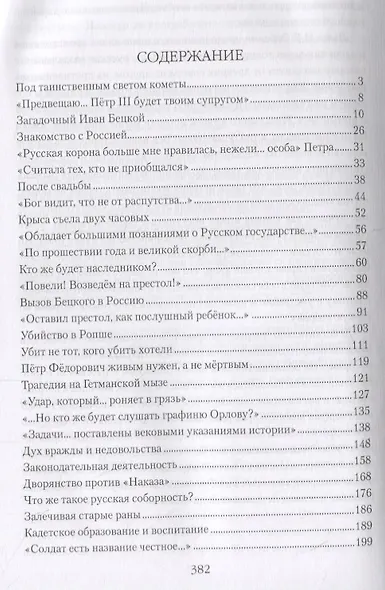 Екатерина Великая - фото 2