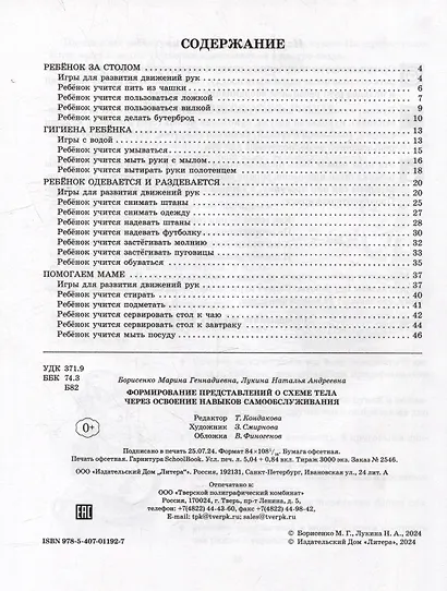 Формирование представлений о схеме тела через освоение навыков самообслуживания - фото 3