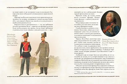 Книга русского офицера - фото 9