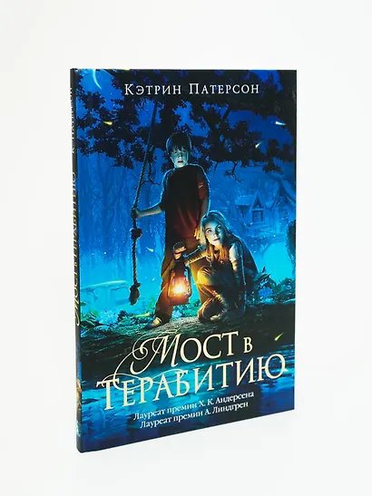 Мост в Терабитию - фото 4