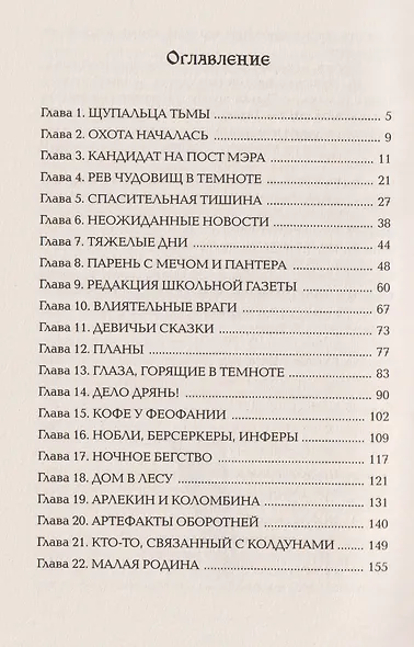 Пять масок тьмы - фото 5