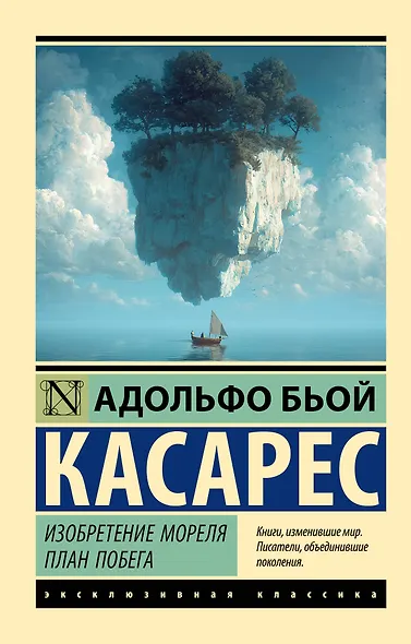 Изобретение Мореля. План побега. - фото 1