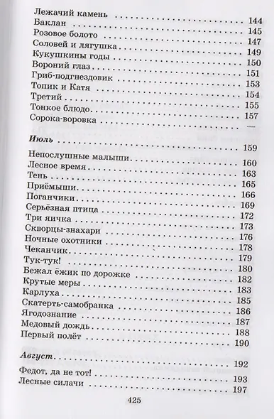 Лесные тайнички - фото 5