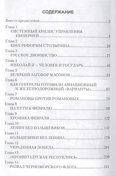 Тайны Февральской революции - фото 2