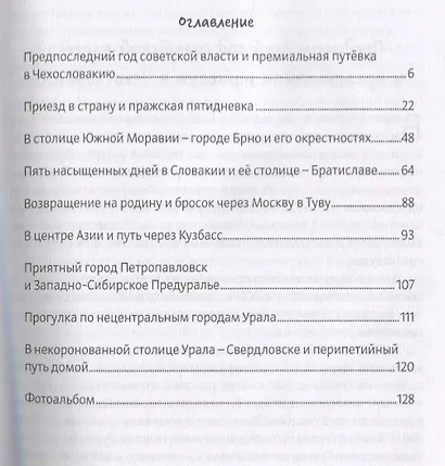 По Чехословакии с Тувинско-Сибирским шлейфом - фото 2