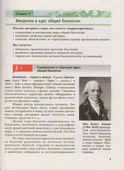 Биология. 10 класс. Базовый уровень. Учебник для учащихся общеобразовательных организаций - фото 4