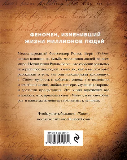 Как Тайна изменила мою жизнь : реальные люди, реальные истории - фото 2