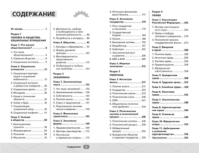 ЕГЭ. Обществознание - фото 4