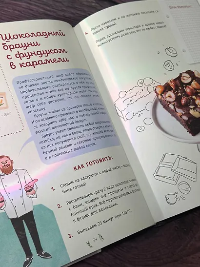 Первая кулинарная книга маленького шефа - фото 11
