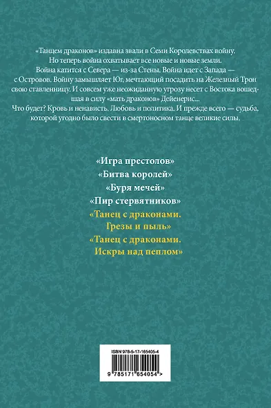 Комплект из двух книг "Танец с драконами" - фото 2