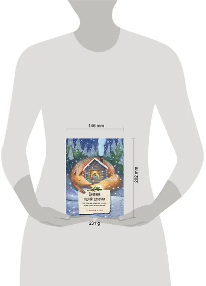 Книга для записей А5 80л "Дневник одной девочки. Для хранения ароматных веточек, ярких идей и вольных мыслей. Уютная лиса" - фото 3