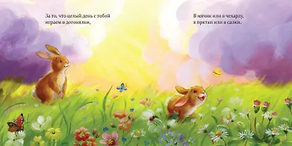 Я тоже тебя люблю! - фото 2