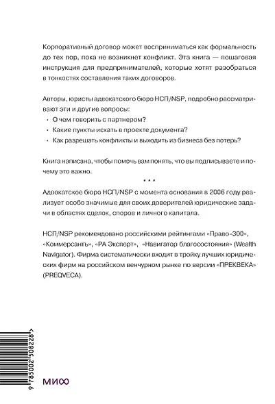 Как заключить корпоративный договор. Пособие продвинутого предпринимателя - фото 2