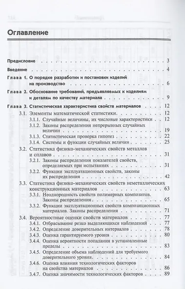 Методология выбора материалов и упрочняющих технологий в машиностроении: Учебник - 4-е изд.перераб. и доп. - (Высшее образование) - фото 3