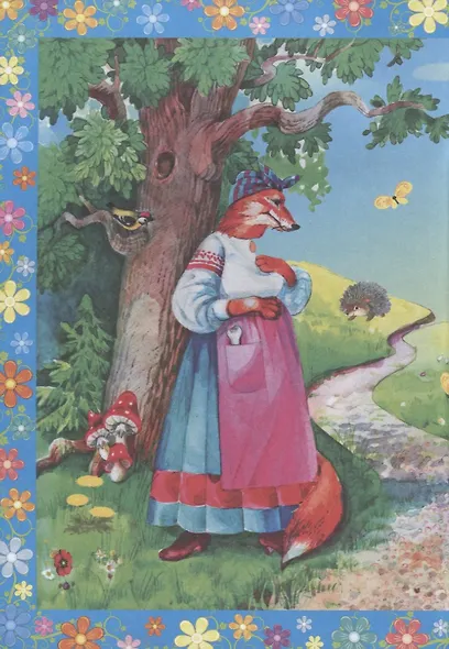 Кот и лиса. Сказка с заданиями. Читаем. Играем - фото 2