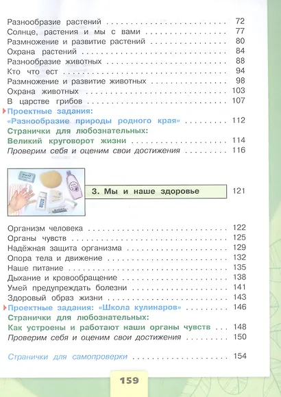 Окружающий мир. 3 класс. Учебник. В 2-х частях. Часть 1 - фото 3