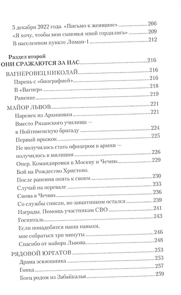 Воины СВО. Воронежцы. Книга славы и памяти - фото 6