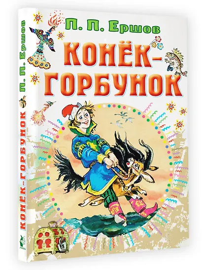 Конек-горбунок - фото 3