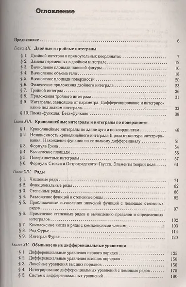 Высшая математика в упражнениях и задачах ч.2 С решениями (7 изд) (м) Данко - фото 2