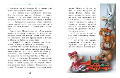 Приключения игрушек - фото 4