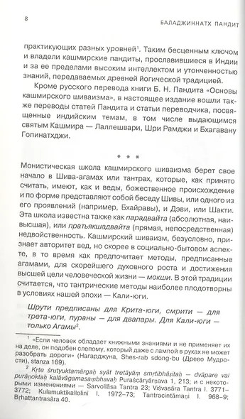 Парадвайта. Основы кашмирского шиваизма - фото 4