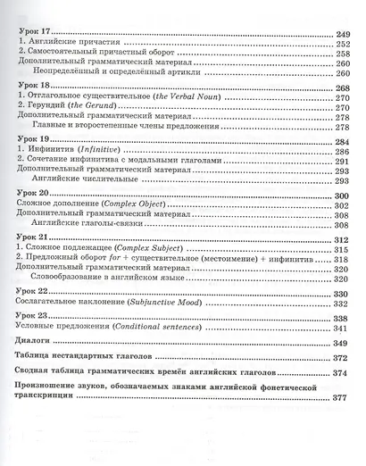 English : самоучитель английского языка / Изд. 5-е, испр. - фото 4