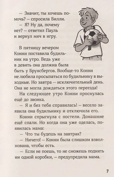 Конни и домик на дереве - фото 4