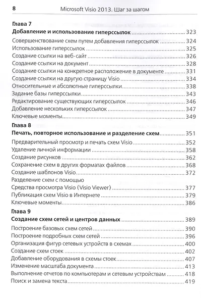 Microsoft Visio 2013. Русская версия - фото 5