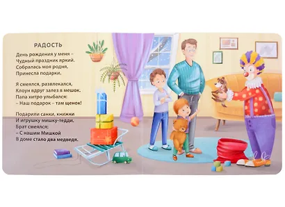 Эмоции и чувства - фото 3